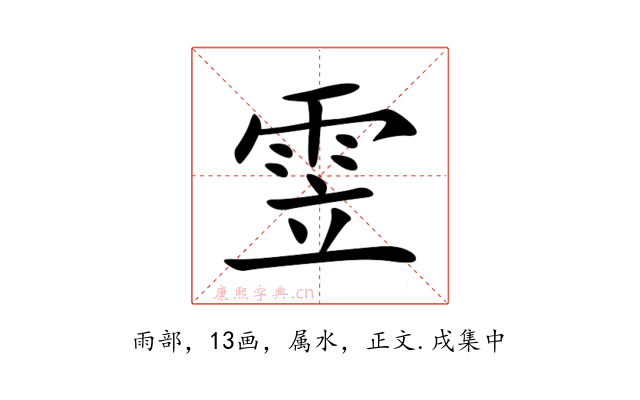雴