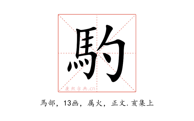 馰