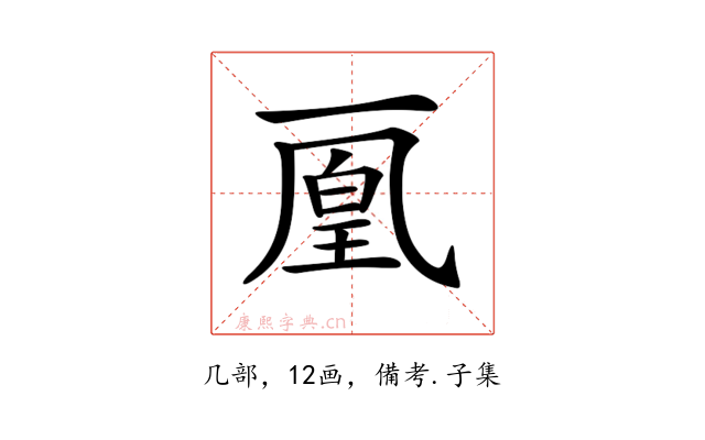 𠁉