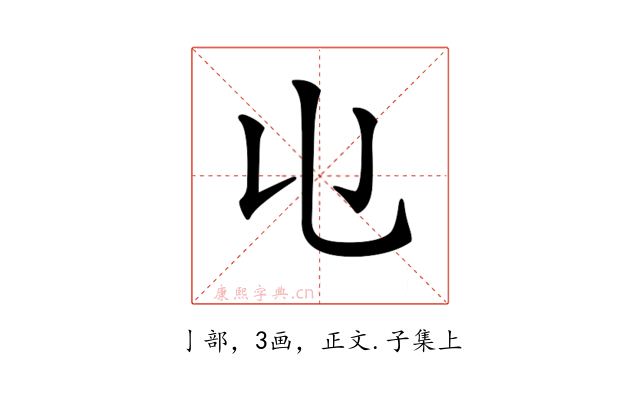 𠄑