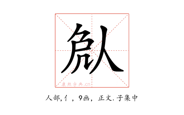 𠈽