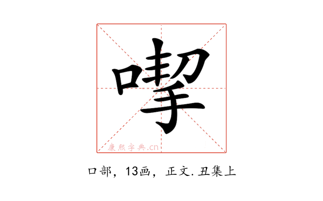 𠹙