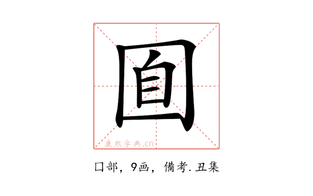 𡇝