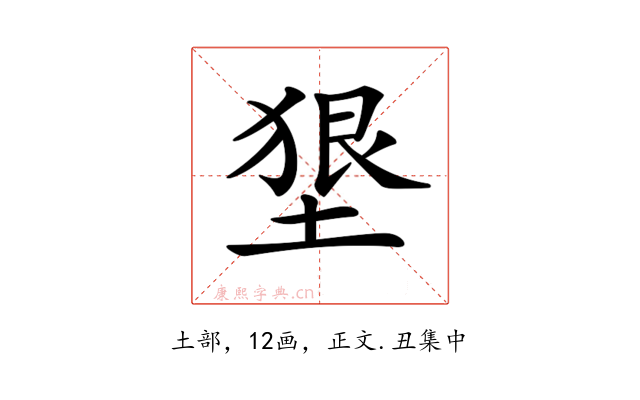 𡍭