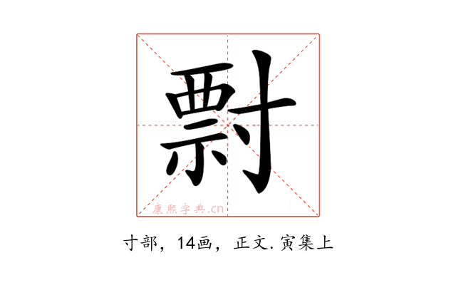𡬽