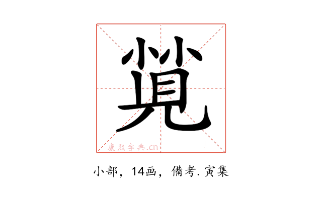 𡮡