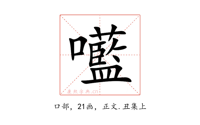 㘕
