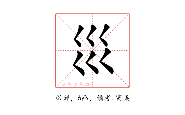 𡿭