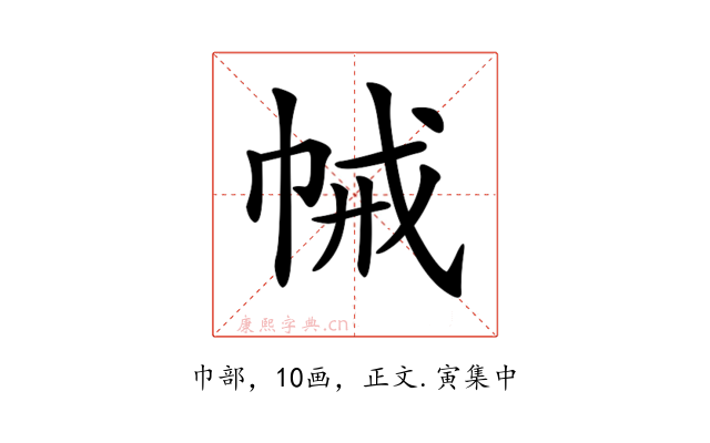 𢂵