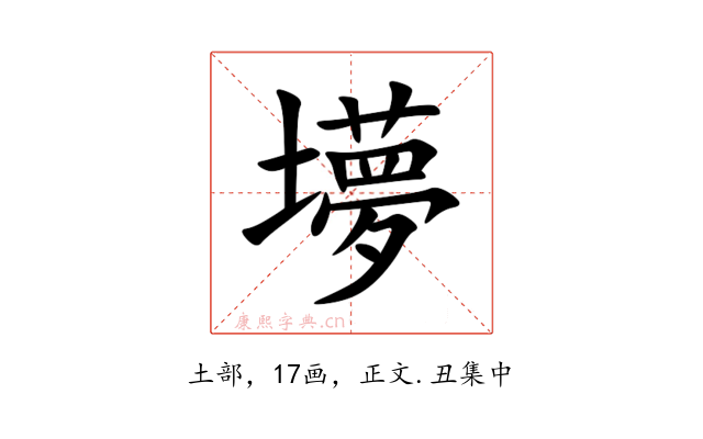 㙹