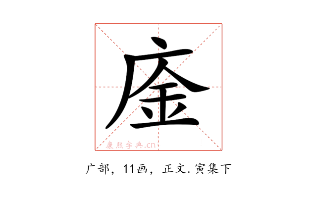 𢉅