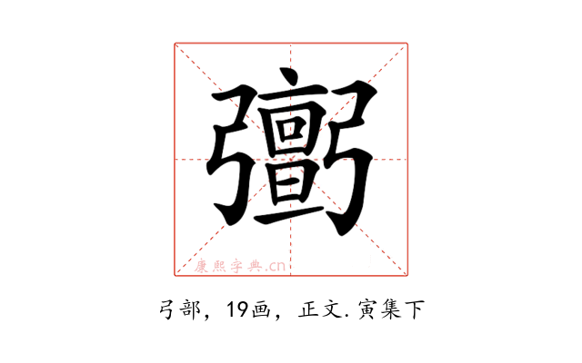 𢐹