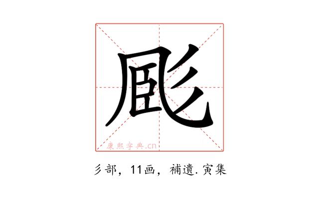 𢒝