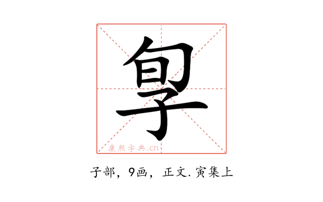 㝁
