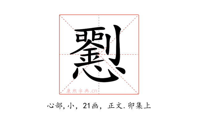 𢥍
