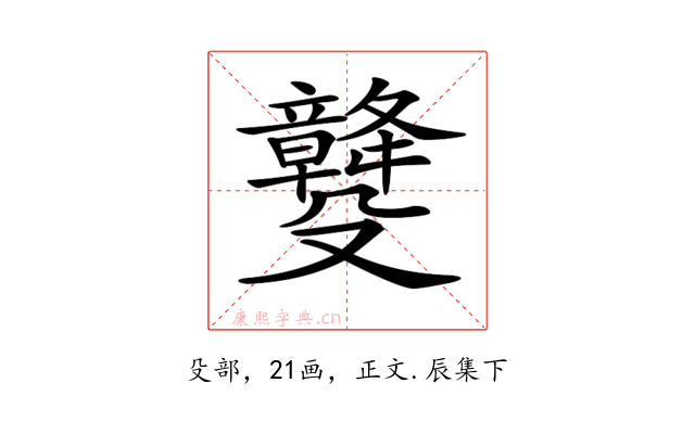 𣫡