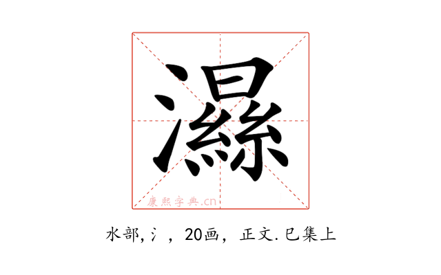 𤂽