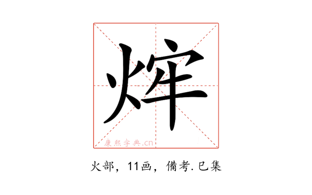 𤉍
