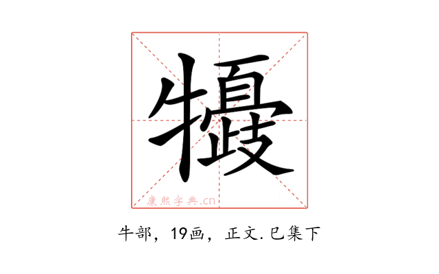 𤛽
