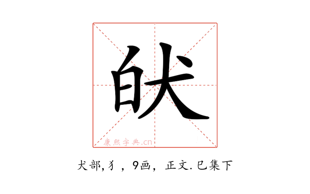 𤝡