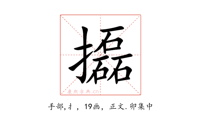 㩡