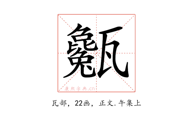 𤮭