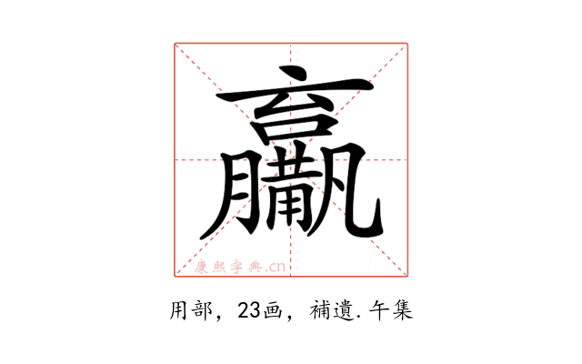 𤰑