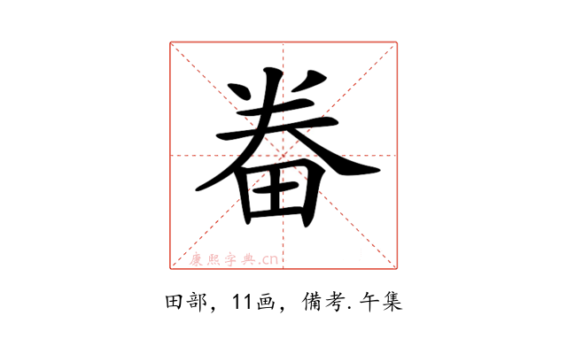 𤱵