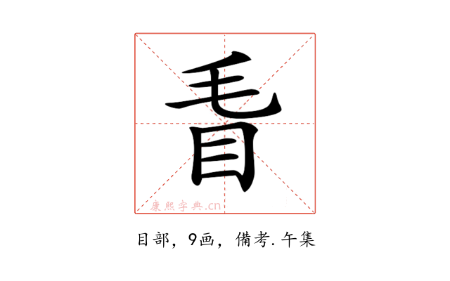 𥄥