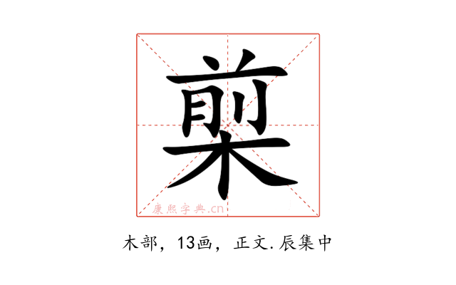 㮍
