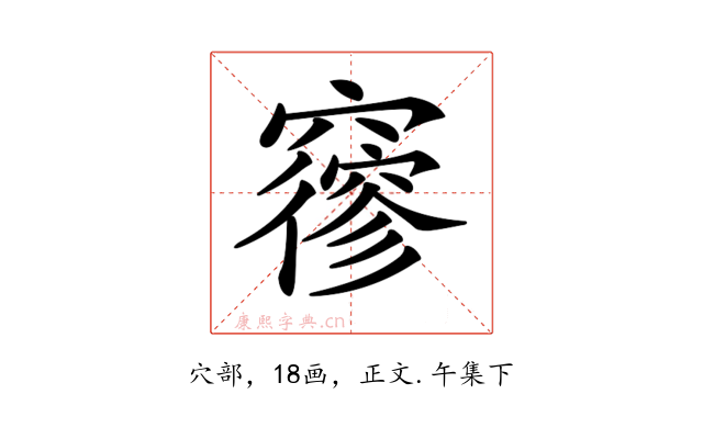 𥨡
