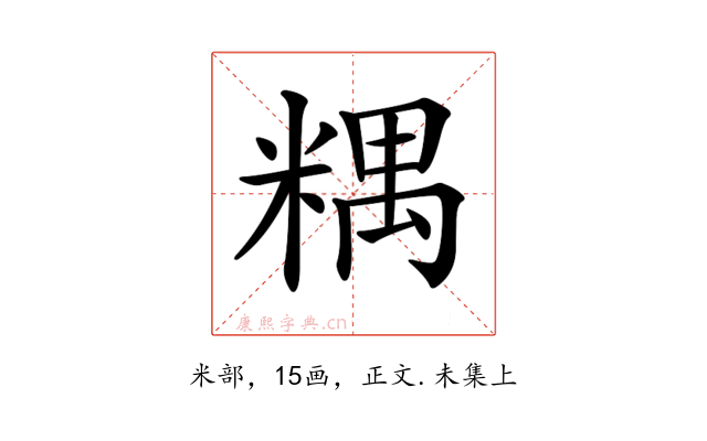 𥻑