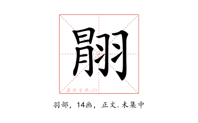 𦑉
