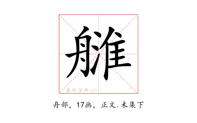 𦪉