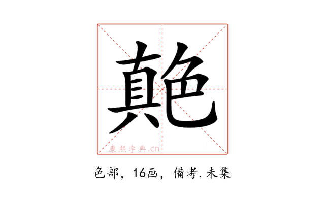 𦫭