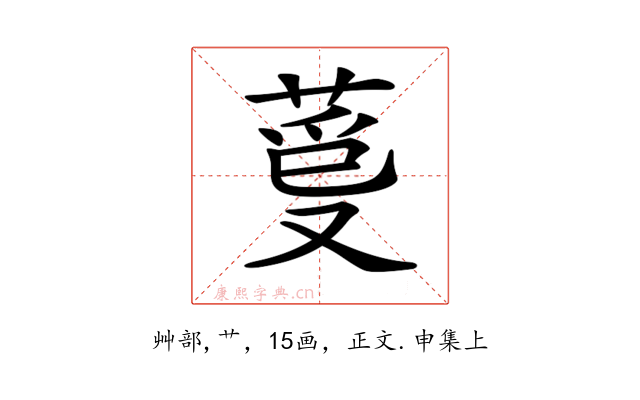 𦳡