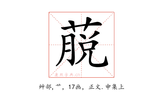 𦸍