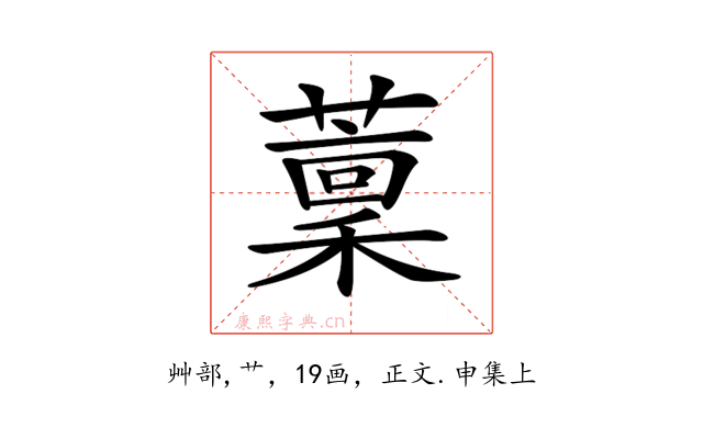 𦼹