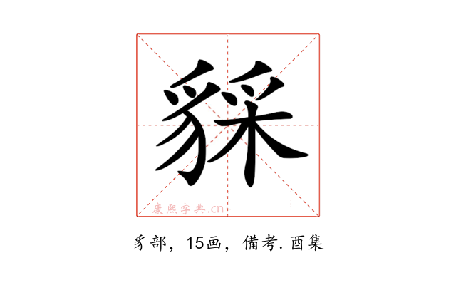 𧳥