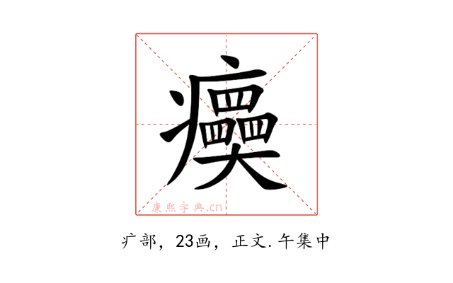 㿙