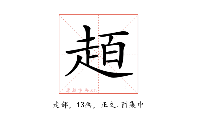 𧻙