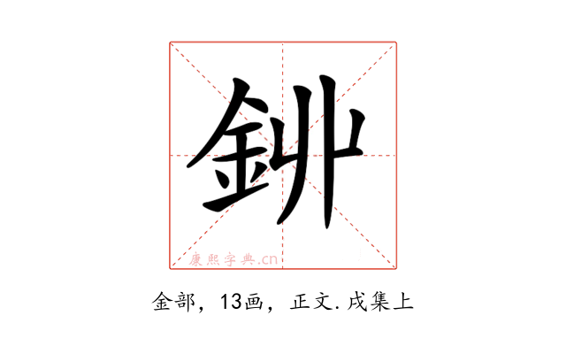 𨥥