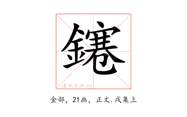 𨭙