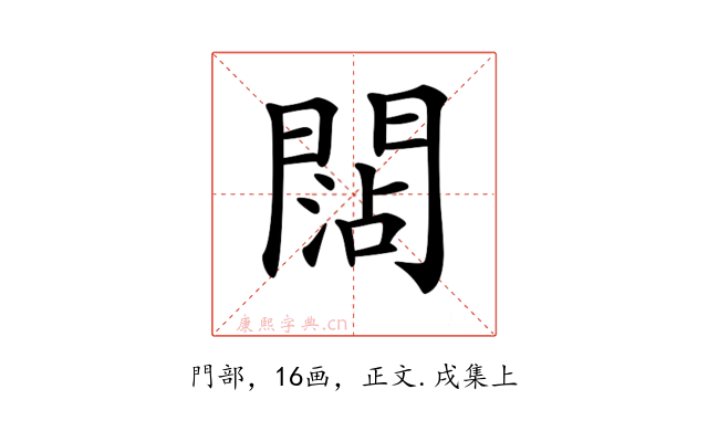 𨵍