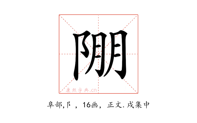 𨹹