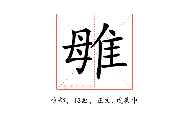 𨾥
