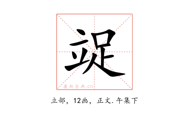䇍