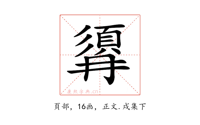 𩒹
