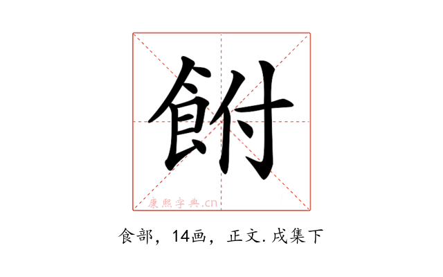 𩚭