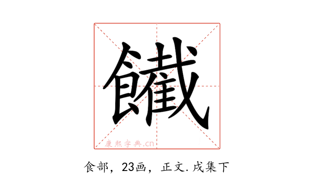 𩟙